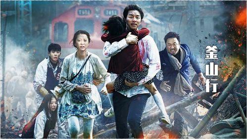 釜山行 电影在线观看,丧尸围城，人性挣扎的生死逃亡之旅  第1张